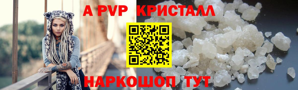 Альфа ПВП СК КРИС  Альфа ПВП крисы CK  как найти закладки  Вход с VPN  Элиста  A PVP 
