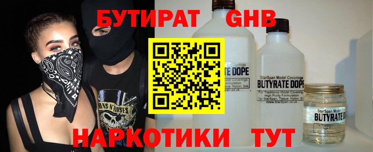БУТИРАТ Butirat Элиста