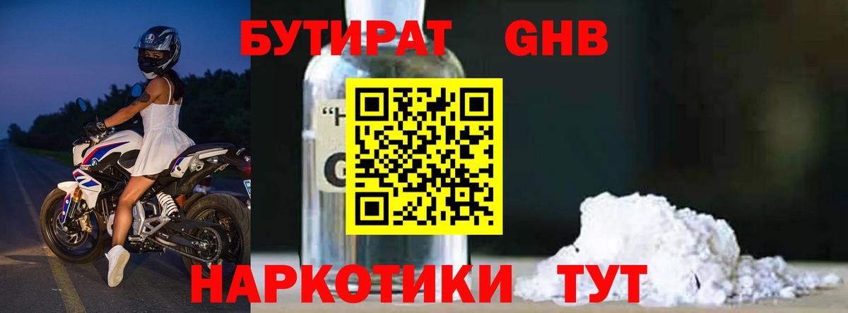Элиста  БУТИРАТ жидкий экстази  Вход с VPN 