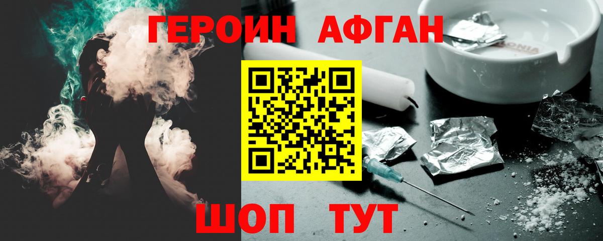 Героин VHQ Элиста