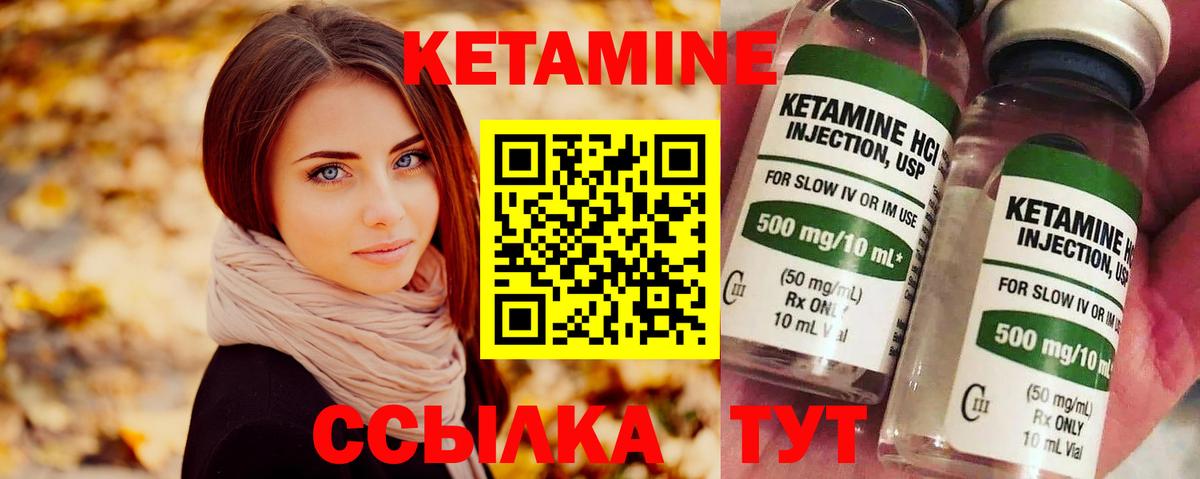 КЕТАМИН ketamine Элиста